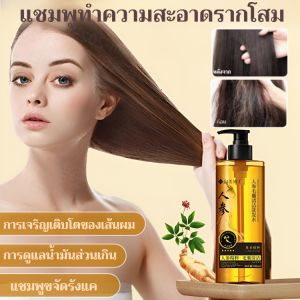 แชมพูทำความสะอาดรากผมโสมแชมพูเร่งผมยาวแก้ผมร่วง ป้องกันหัวล้านTreatment ช่วยบำรุงผม