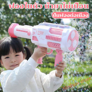 Bubble Gun ปืนเป่าฟอง 36 รู เด็ก ชาร์จไฟได้ อัตโนมัติ ไม่รั่วซึม สไตล์เดียวกับ Tiktok ของเล่นที่เป่าฟองสบู่ 2-5วันถึงไปยังคุณ