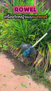 ROWEL เครื่องเล็มหญ้า ไร้สาย 20V รุ่น DGT300 (พร้อมแบต 1 ก้อน+เครื่องชาร์จ) มอเตอร์ Brushless เครื่องตัดหญ้า ของแท้ สินค้าพร้อมส่ง