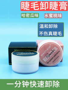 Bezoze Eyelash Extension Makeup Remover Low Stimulus Gentle Gel Quick Removal 15g Plant-Based Eyelash Cleaning Tool