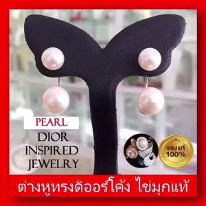 Stunning Pearl Earrings : ต่างหูไข่มุกแท้ ต่างหูมุกดิออร์ ซื้อ 1 ได้ถึง 2 สวมได้ 2 แบบค่ะ ก้านเงินแท้ S925 สีทองคำขาว ต่างหูไข่มุก Double Pearl Earrings