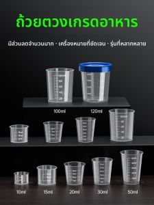 PAKCHOICE | Plastic Graduated Measuring Cup