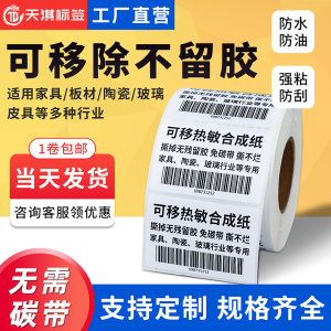 Removable Thermal Synthetic Paper Easy Tear No Glue Waterproof Five Proof Labels Paper Non Drying Ink Printing Stickers