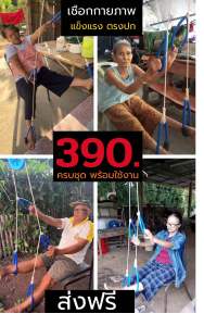 เชือกทำกาายภาพฟื้นฟูกล้ามเนื้อแขนขาอ่อนแรง