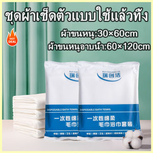 าขนหนูอาบน้ำแบบใช้แล้วทิ้ง ผ้าขนหนูอาบน้ำ แบบพกพา โรงแรม ขนาดใหญ่