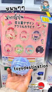 ✅พร้อมส่งในไทย✅ 🇯🇵Japan🇯🇵 กาชาปอง พร้อมไข่ Gacha Capsule Toy Carabiner ห้อยพวงกุญแจ ญี่ปุ่น J2502096