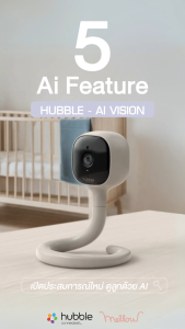 Hubble กล้องเบบี้มอนิเตอร์ รุ่น Ai Vision / 5 Ai Feature / พูดคุย 2 ทาง / ตรวจจับเสียงร้อง / วิเคราห์ข้อมูลคุณภาพการนอน