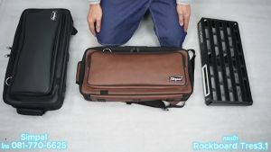 Simpel รุ่น RB3.1 กระเป๋าใส่บอร์ดเอฟเฟค Rockboard Tres3.1 วัสดุหนังพีวีซี สีน้ำตาล ขนาด 54x25x9 ซม.