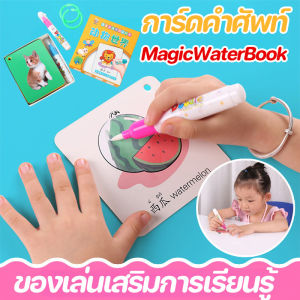 【TISS】การ์ดคําศัพท์ สมุดระบายสีเด็ก ใช้ซ้ําได้ ของเล่นเสริมการเรียนรู้ ส่งเสริมการพัฒนาสมอง MagicWaterBook