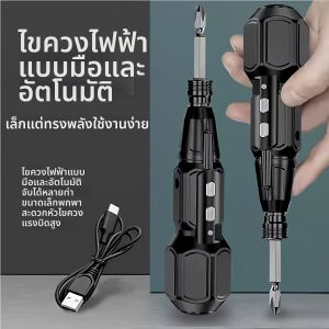 YUYOU | Cordless Rechargeable Manual/Automatic Screwdriver