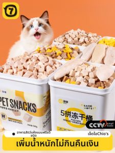 7o | Training & Reward Dried Chicken Breast and Egg Yolk Cat Snacks