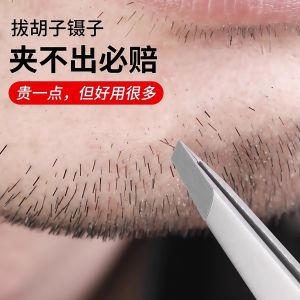 Thiết Bị Cạo Râu Bằng Thép Không Gỉ Máy Móc Chuyên Dụng Để Tháo Râu Máy Móc Tháo Lông Mày Thiết Bị Làm Đẹp Cho Nam