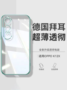 Ultra-Thin Plated Silicone Phone Case for OPPO K12X Men Women Fashionable Protective Cover Anti-Fall Transparent Lens Protection