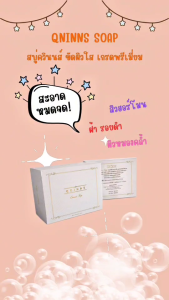 สบู่ควินนส์ อาบสะอาด สดชื่น