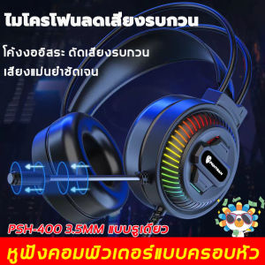 หูฟังเกมมิ่ง หูฟังเกมมิ่ง หูฟังเกมเมอร์ หูฟังคอม—สายต่อ