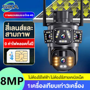 SIKA กล้องวงจรปิดโซล่าเซลล์ กล้องวงจรปิดไร้สาย กลางแจ้งไร้สายนอกบ้าน กลางคืนสีสัน 3ล้านพิกเซล กันน้ำ รับประกันหนึ่งปี