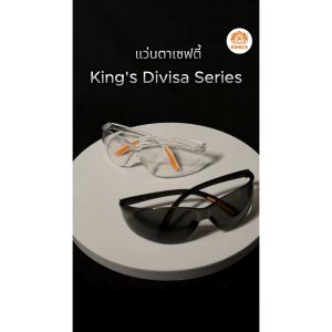 แว่นตานิรภัย KINGS รุ่น KY212 เลนส์เทา