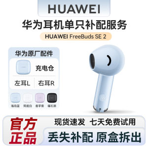 Huawei FreeBuds SE 2 Single Earbud Replacement Charging Case Box Left/Right Ear Original Accessories Lost Single Headset