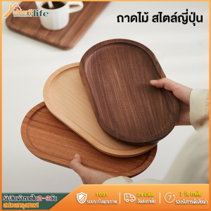 ถาดไม้ทรงวงรีสไตล์ญี่ปุ่น ถาด ไม้ สำหรับเสิร์ฟของหวาน ผลไม้แห้ง ขนมปัง ของหวาน ถาดกาแฟไม้ ถาดอาหารไม้ ถาดวางขนม Trays