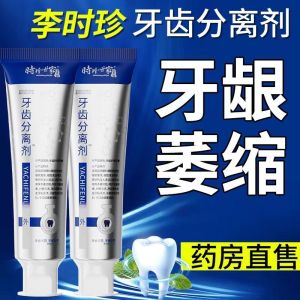 李时珍牙科分离剂 修护牙齿脱敏防龋牙齿问题改善牙龈牙釉质损伤Pengasingan Pergigian Li Shizhen: Membaiki desensitisasi gigi mencegah kerosakan gigi dan memperbaiki kerosakan gusi dan enamel