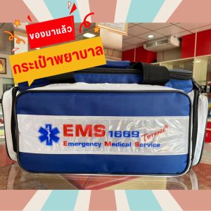 กระเป๋าพยาบาลฉุกเฉิน First aid Bag