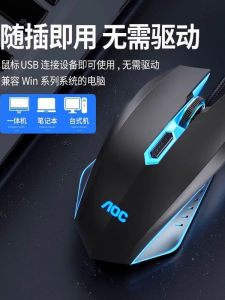 AOC GM130 Gaming Mouse with Light Business Office USB Wired Optical Esports Laptop Desktop Computer Gaming Mice Wired