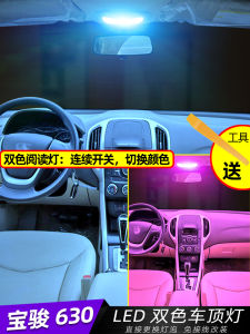 Applicable to Baojun 630 Car Top Light 16 14 Trunk 11 Lighting 12 Restoration 13 Interior Light LED Reading Light