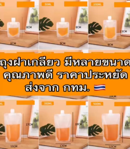 50pcsถุงฝาเกลียว ถุงติดฝาจุก ถุงชานม 30ml50ml100ml200ml250mlกระเป๋าพวยปากเฉียง ถุงนมถั่วเหลือง ถุงเครื่องดื่ม ถุงชานม