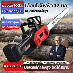 (เฟือง 1/4)ไฟฟ้าไร้สาย 12นิ้ว เลื้อยไฟฟ้าไร้สาย 1300W เลื่อยไฟฟ้า แบตเตอรี่อเนกประสงค์ ใช้สำหรับตัดแต่งกิ่ง และตัดไม้ เลื่อยใช้แบตเตอรี่ ส่งจากกรุงเทพ