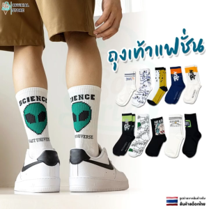 ถุงเท้าแฟชั่น ถุงเท้าข้อกลาง ใส่ได้ทั้งผู้ชายและผู้หญิง ราคาต่อ 1 คู่