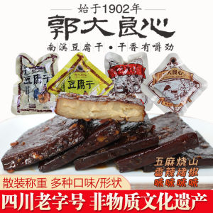 ของดีเฉพาะทาง Sichuan Yibin Nanxi Tofu Dry Snack 400g ของดีเฉพาะทาง ย่างมือ ของดีเฉพาะทาง บรรจุภัณฑ์ขนาดเล็ก บรรจุภัณฑ์แบบแบ่งขาย