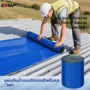 เทปกาวกันน้ำ 5/10 เมตร สำหรับซ่อมรอยแตกผนัง ทนความร้อน ป้องกันการรั่วซึมบนหลังคา