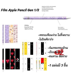 ฟิล์มกันรอยถูกที่สุดปากกา - JZ Mall Apple Pencil Gen1/2 หรือ Apple Pencil 1/2