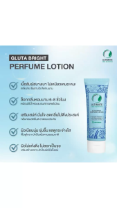 ULTIMATE SKIN NUTRITIVE GLUTA BRIGHT PERFUME LOTION 100ML. โลชั่นน้ำหอม เพื่อผิวหอมละมุน เรียบเนียนกระจ่างใส เสน่ห์ที่ใครก็อยากเข้าใกล้