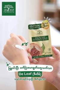 DELEAF THANAKA MOISTURIZINGE CREAM