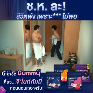 Thai HandyHerb Gnite Gummy