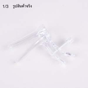 คีมปากเป็ด/สเปคคูลั่ม( Vaginal Speculum)ราคาต่อ 1 ชิ้น size XSSML /