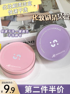 Makeup Brush Cleaning Box Dry Cleaning Sponge Eyeshadow Brush Makeup Brushes Cleaner Puff Cleaning Tool Manliata Brand