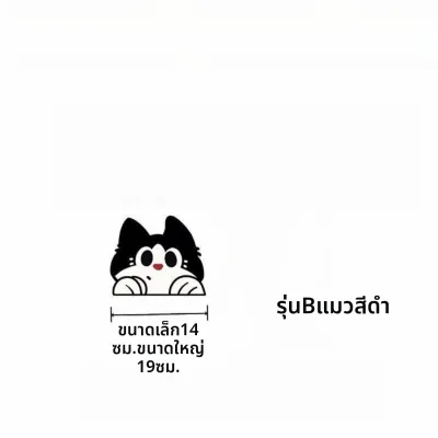 สติ๊กเกอร์กระจกลายแมวตุ๊กตา ติดได้ด้วยตัวเอง ตกแต่งกระจก วัสดุ PVC ทนน้ำ ไม่ต้องปรับแต่ง