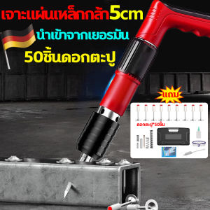 🔥เจาะแผ่นเหล็กกล้า5cm💥 ปืนยิงตะปู เครื่องยิงตะปู ฟรี 50 เล็บ นำเข้าจากเยอรมัน แรงดันสูง ปล่อยตะกรันอัตโนมัติ ไม่ติดตะปู ลดเสียงรบกวนทรง พลัง ใช้งานง่ายเพียงมือเดียว สามารถใช้กับบอร์ดโลหะ คอนกรีต ผนังอิฐ บอร์ดไม้ได้ เครื่องยิงตะปูแรงดันสูง เครื่องยิงตะปู