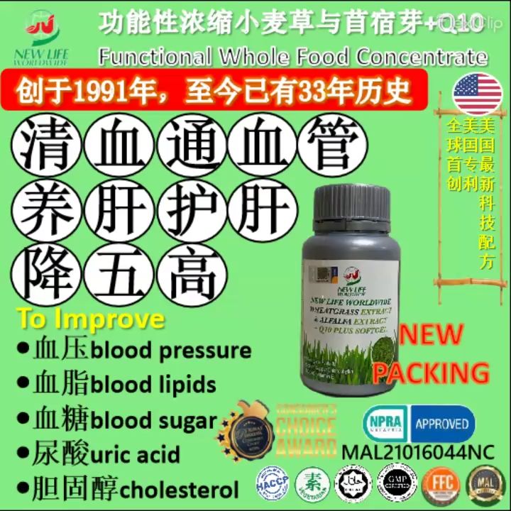 New Life Wheatgrass & Alfalfa Extract + Q10 (Halal)浓缩小麦草与苜宿芽 +Q10 ...