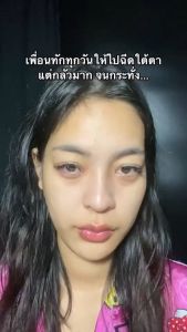 daylala moonlight ครีมลดใต้ตาคล้ำ