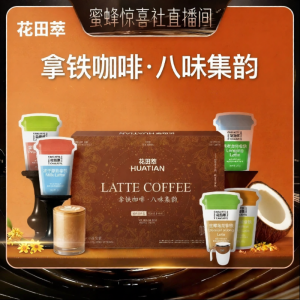 HUATIANCUI | Coconut Latte Instant Coffee No Hydrogenated Oils
