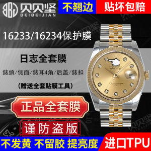 Log Type 16233 Watch Protection Film 16234 Sticker 36mm Five Bead Chain Style Old Model Watch Clasp Bracelet Back Cover Side Film