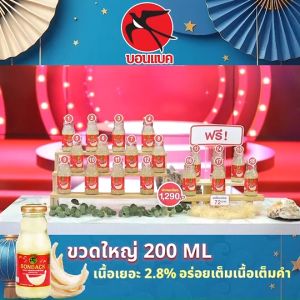 (พร้อมส่ง) BONBACK บอนแบค เครื่องดื่มรังนกสำเร็จรูป (สูตรธรรมชาติผสมคอลลาเจน) 3 แพค (18 ขวด)