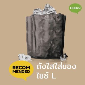 Crystal Flow Bowl size L ถังใส่ของอเนกประสงค์  ดีไซน์ คริสตัล Qualy (ควอลี่)