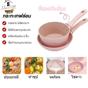 HOME1988🍳พร้อมส่ง💯กระทะมินิ กระทะเคลือบหินอ่อน ขนาด 16 cm เกรดพรีเมี่ยม ไม่ติดกระทะทำความสะอาดง่าย กระทะเคลือบ หม้อเคลือบหินอ่อน กระทะ