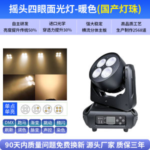 300W Cob Four-Eye Wedding Hall Banquet Hall Stage Lighting Performance Bar Special Effect Light