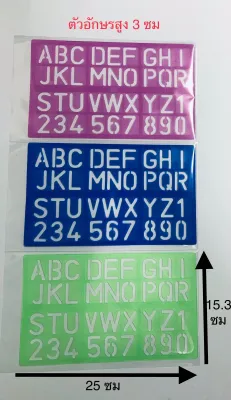 เพลต ABC ใหญ่ ( พยัญชนะ ตัวเลข )