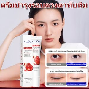 ครีมทารอบดวงตาทับทิม ครีมบำรุงรอบดวงตาทับทิม ครีม ทารอบ ดวงตา ทับทิม บำรุงผิวรอบดวงตา อายครีมทับทิมหลอด ครีมทาลดรอยคล้ำใต้ตา